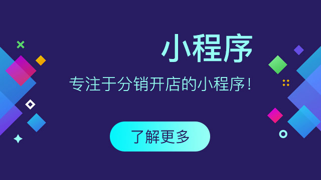 网络分销平台